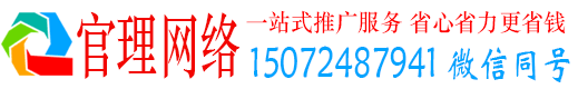 韶关官理百度网络推广